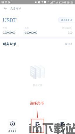 链信钱包USDT充币GOKO教程,轻松掌握GOKO USDT充值步骤(图2) 链信钱包USDT充币GOKO教程,轻松掌握GOKO USDT充值步骤(图2)