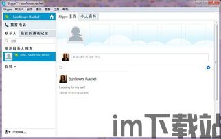 skype没联系人,那些渐行渐远的回忆(图2)