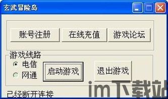 玄武冒险岛官网,探索神秘岛屿的奇幻冒险之旅(图3) 玄武冒险岛官网,探索神秘岛屿的奇幻冒险之旅(图3)