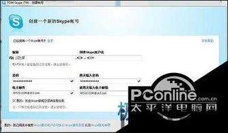 skype创建邮箱账户,轻松开启高效沟通之旅(图3) skype创建邮箱账户,轻松开启高效沟通之旅(图3)