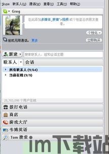 skype打国外电话贵,揭秘通话成本与节省技巧(图3) skype打国外电话贵,揭秘通话成本与节省技巧(图3)