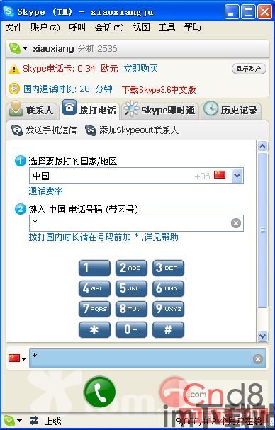 Skype国内手机需要加0086,只需加0086轻松实现国际通话(图3) Skype国内手机需要加0086,只需加0086轻松实现国际通话(图3)