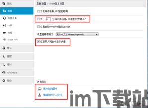 skype设定安全,全方位保障通讯安全与隐私(图1) skype设定安全,全方位保障通讯安全与隐私(图1)