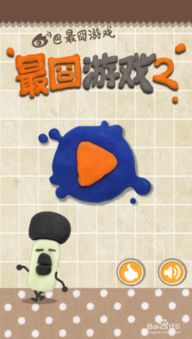 最囧游戏3 (图2) 最囧游戏3 (图2)