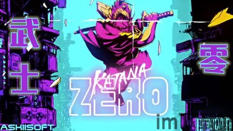 武士零游戏,传奇再续(图3) 武士零游戏,传奇再续(图3)