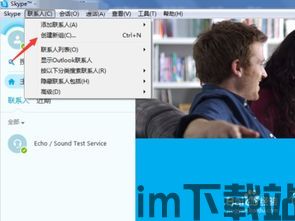 skype群组怎么建,高效团队协作的秘诀与实践(图2) skype群组怎么建,高效团队协作的秘诀与实践(图2)