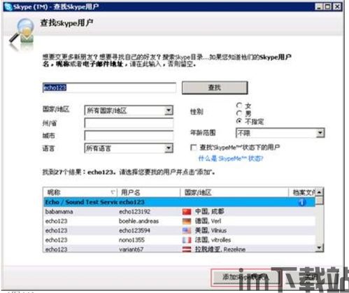skype群组怎么建,高效团队协作的秘诀与实践(图3) skype群组怎么建,高效团队协作的秘诀与实践(图3)
