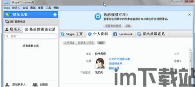 skype国内能视频吗,Skype国内视频通话功能解析与使用指南(图3) skype国内能视频吗,Skype国内视频通话功能解析与使用指南(图3)