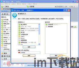 skype如何多人语音,轻松发起和参与多方语音会议(图3) skype如何多人语音,轻松发起和参与多方语音会议(图3)