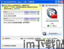 skype给美国手机发短信,轻松给美国手机发送短信(图3) skype给美国手机发短信,轻松给美国手机发送短信(图3)