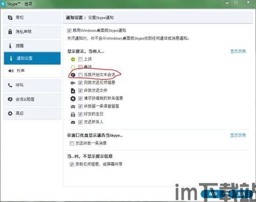 skype如何隐藏更新信息,享受纯净沟通体验(图3) skype如何隐藏更新信息,享受纯净沟通体验(图3)