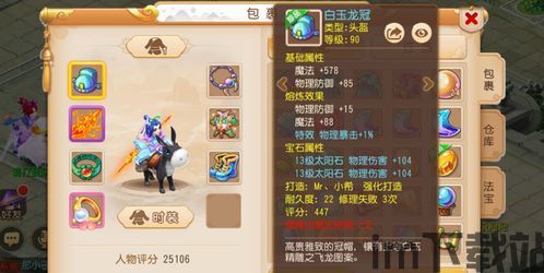 梦幻西游手游12段宝石多少钱,梦幻西游手游12级宝石价格解析与投资价值(图2) 梦幻西游手游12段宝石多少钱,梦幻西游手游12级宝石价格解析与投资价值(图2)