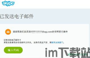 skype密码无法重置,Skype密码无法重置?揭秘解决方法与账号安全攻略(图3) skype密码无法重置,Skype密码无法重置?揭秘解决方法与账号安全攻略(图3)