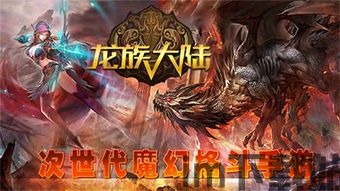 龙族守卫游戏官方版手2024下载v1.0.7 (图1) 龙族守卫游戏官方版手2024下载v1.0.7 (图1)