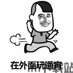 想追我没门 (图1) 想追我没门 (图1)