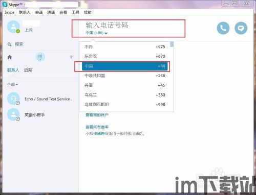 skype是怎样打电话,费用解析(图3) skype是怎样打电话,费用解析(图3)