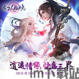 幻境仙灵游戏,仙侠世界中的奇幻冒险之旅(图3) 幻境仙灵游戏,仙侠世界中的奇幻冒险之旅(图3)