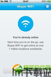 skype连接wifi,畅享无线网络体验(图1) skype连接wifi,畅享无线网络体验(图1)