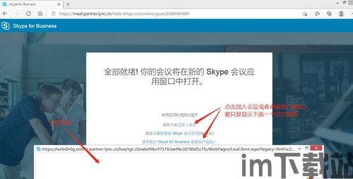 skype如何参加会议,轻松发起和参与在线会议(图3) skype如何参加会议,轻松发起和参与在线会议(图3)