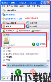 skype可以直接截图发图片吗,Skype截图发送图片方法详解(图3) skype可以直接截图发图片吗,Skype截图发送图片方法详解(图3)