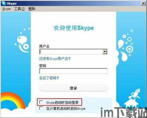 skype和yy直接如何互联,打造跨平台沟通新纪元(图3) skype和yy直接如何互联,打造跨平台沟通新纪元(图3)