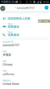 skype搜索不到老外,如何有效拓展国际联系人?(图1) skype搜索不到老外,如何有效拓展国际联系人?(图1)