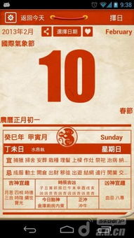 天气老黄历 (图1) 天气老黄历 (图1)