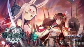 碧蓝航线交汇的航迹,探索海洋深处的舰娘传奇(图2) 碧蓝航线交汇的航迹,探索海洋深处的舰娘传奇(图2)