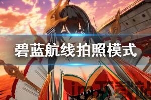 碧蓝航线交汇的航迹,探索海洋深处的舰娘传奇(图3) 碧蓝航线交汇的航迹,探索海洋深处的舰娘传奇(图3)