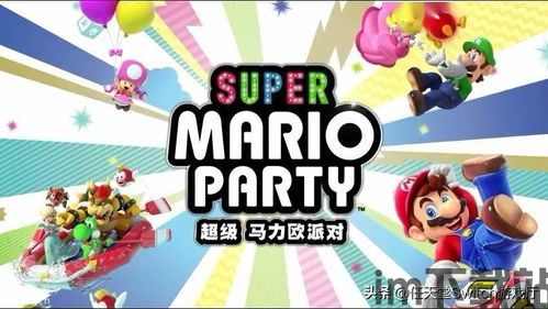 国行马里奥派对增加了什么,热血沸腾的派对体验(图1) 国行马里奥派对增加了什么,热血沸腾的派对体验(图1)