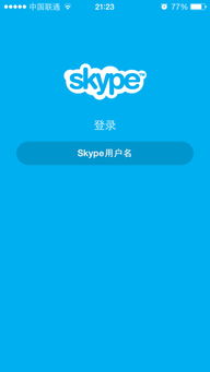 skype安卓手机版能不能用,全面功能与高效沟通体验(图2) skype安卓手机版能不能用,全面功能与高效沟通体验(图2)