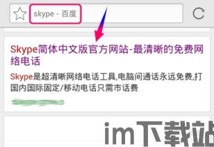 skype安卓手机安装,轻松享受全球通讯新体验(图3) skype安卓手机安装,轻松享受全球通讯新体验(图3)