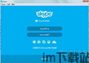 Skype会话连接怎么进入,探索即时通讯的便捷之道(图2) Skype会话连接怎么进入,探索即时通讯的便捷之道(图2)