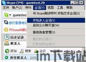 Skype会话连接怎么进入,探索即时通讯的便捷之道(图3) Skype会话连接怎么进入,探索即时通讯的便捷之道(图3)