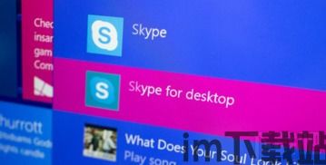 skype手机怎么卸载,轻松解除通信应用束缚”(图1) skype手机怎么卸载,轻松解除通信应用束缚”(图1)