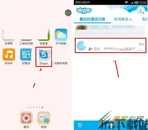 skype手机怎么卸载,轻松解除通信应用束缚”(图2) skype手机怎么卸载,轻松解除通信应用束缚”(图2)