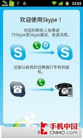 skype安卓如何视频通话记录,轻松实现高清互动体验(图2) skype安卓如何视频通话记录,轻松实现高清互动体验(图2)