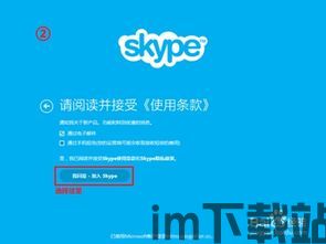 skype企业网络版怎么使用,轻松实现高效团队沟通(图1) skype企业网络版怎么使用,轻松实现高效团队沟通(图1)