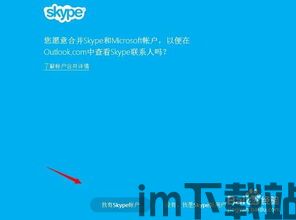 skype企业网络版怎么使用,轻松实现高效团队沟通(图3) skype企业网络版怎么使用,轻松实现高效团队沟通(图3)