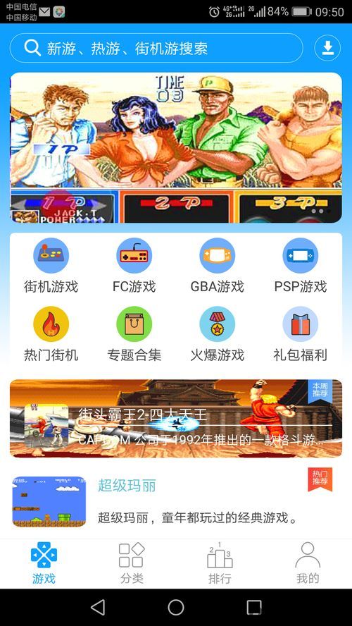 街机123游戏盒最新版本 (图3) 街机123游戏盒最新版本 (图3)