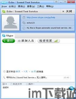 skype是什么意思,揭秘P2P技术的即时通讯巨头(图1) skype是什么意思,揭秘P2P技术的即时通讯巨头(图1)
