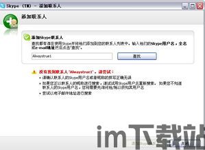 skype看不到对方的信息,揭秘无法查看对方信息的神秘原因(图1) skype看不到对方的信息,揭秘无法查看对方信息的神秘原因(图1)