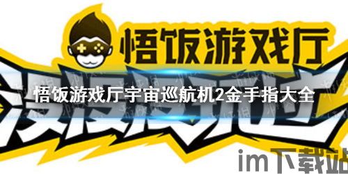 可以帮助玩家实现更佳的游戏体验,全方位攻略解析(图2) 可以帮助玩家实现更佳的游戏体验,全方位攻略解析(图2)