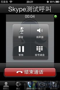 skype可以打国外座机吗,轻松拨打国外座机(图3) skype可以打国外座机吗,轻松拨打国外座机(图3)