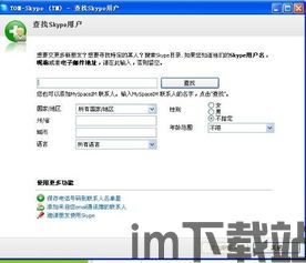 skype如何加视频吗,轻松加入视频聊天体验(图2) skype如何加视频吗,轻松加入视频聊天体验(图2)