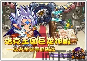 洛克王国巨龙神殿,神秘探险与挑战之旅(图2) 洛克王国巨龙神殿,神秘探险与挑战之旅(图2)