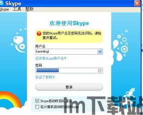 skype电脑xp,跨越时空的沟通桥梁(图1) skype电脑xp,跨越时空的沟通桥梁(图1)