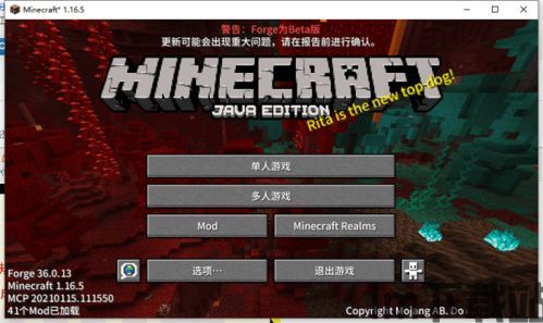 我的世界1.16.5玩着突然保存游戏,探索神秘新世界(图1) 我的世界1.16.5玩着突然保存游戏,探索神秘新世界(图1)