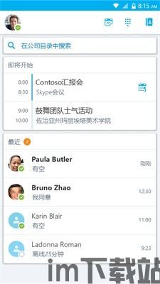 skype安卓手机怎么开提示音,Skype安卓手机开启消息提示音教程(图3) skype安卓手机怎么开提示音,Skype安卓手机开启消息提示音教程(图3)