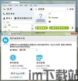 skype的账号是什么,你的网络身份与沟通桥梁(图3) skype的账号是什么,你的网络身份与沟通桥梁(图3)